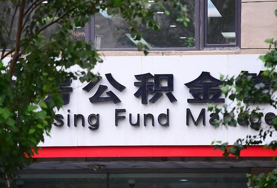 信阳北京住房公积金个人登录官网（信阳北京公积金官网登录）